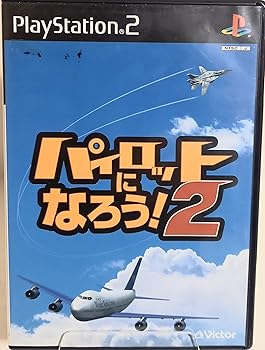 【中古】(非常に良い)パイロットになろう! 2 - PS2|お取り寄せ本舗 KOBACO