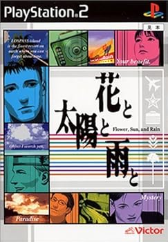 【中古】花と太陽と雨と - PS2