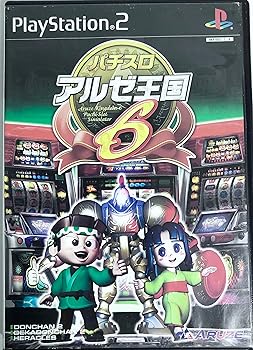 【中古】(非常に良い)パチスロ アルゼ王国6 - PS2｜お取り寄せ本舗 KOBACO