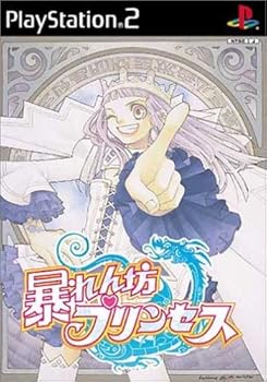 【中古】(非常に良い)暴れん坊プリンセス - PS2