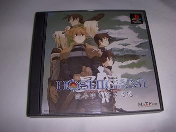 【中古】(非常に良い)HOSHIGAMI(星神)～沈みゆく蒼き大地～ - PS
