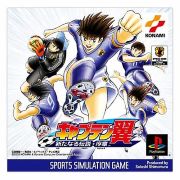 【中古】(未使用・未開封品)キャプテン翼~新たなる伝説・序章~ - PS
