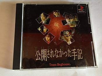 【中古】(非常に良い)公開されなかった手記 - PS