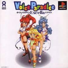 【中古】(非常に良い)ボイスパラダイス エクセラ - PS