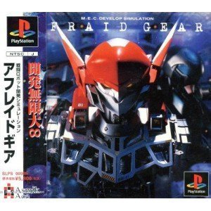 【中古】(非常に良い)アフレイド・ギア - PS｜お取り寄せ本舗 KOBACO