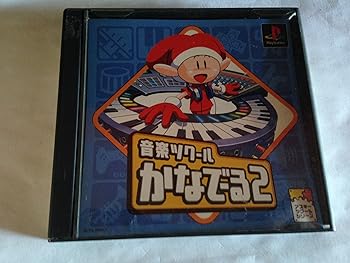 【中古】(未使用･未開封品)音楽ツクールかなでーる2 - PS