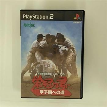 【中古】(未使用･未開封品)栄冠は君に 甲子園への道 - PS2