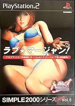 【中古】(未使用・未開封品)SIMPLE2000シリーズ アルティメット Vol.5 ラブ★マージャン! - PS2|お取り寄せ本舗 KOBACO