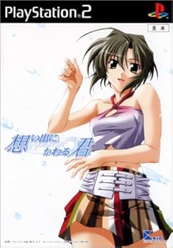 【中古】(非常に良い)想い出にかわる君 ~Memories Off~ - PS2 - PS2