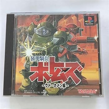 【中古】(未使用・未開封品)装甲騎兵ボトムズ ウド・クメン編 - PS|お取り寄せ本舗 KOBACO