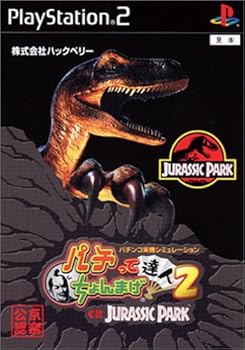 【中古】(非常に良い)パチってちょんまげ達人2 ~CRジュラシックパーク~ - PS