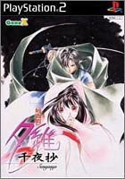 【中古】吸血姫夕維~千夜抄~ - PS2