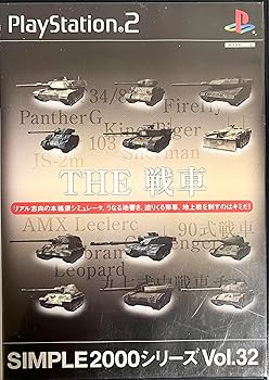 【中古】(未使用･未開封品)SIMPLE2000シリーズ Vol.32 THE 戦車 - PS2