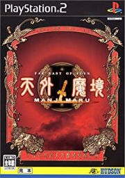 【中古】(非常に良い)天外魔境 II MANJI MARU - PS2