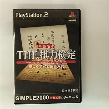 【中古】(非常に良い)SIMPLE2000本格思考シリーズ Vol.5 THE 棋力検定 ~楽しく学べる囲碁入門~ - PS2