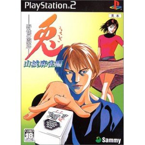 【中古】(未使用・未開封品)兎 -野生の闘牌- ~山城麻雀編~ - PS2|お取り寄せ本舗 KOBACO