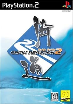 【中古】(非常に良い)街道バトル2 CHAIN REACTION - PS2