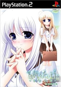 【中古】(未使用･未開封品)てのひらを、たいように ~永久の絆~ (限定版) - PS2