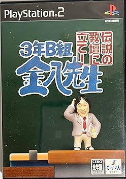 【中古】(未使用･未開封品)3年B組金八先生 伝説の教壇に立て! - PS2｜お取り寄せ本舗 KOBACO