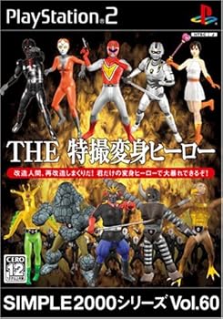 【中古】(非常に良い)SIMPLE2000シリーズ Vol.60 THE 特撮変身ヒーロー - PS2
