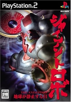 【中古】ジャイアントロボ THE ANIMATION ~地球が静止する日~ - PS2