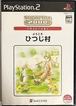 【中古】(未使用･未開封品)SuperLite 2000 シミュレーション ようこそひつじ村 - PS2｜お取り寄せ本舗 KOBACO 6,122円