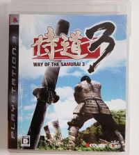 【中古】(未使用･未開封品)侍道3 - PS3
