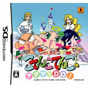 【中古】アタマでDO! こてんこてんこ画像