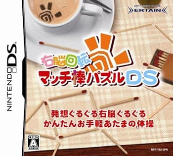 【中古】(非常に良い)右脳回転 マッチ棒パズルDS