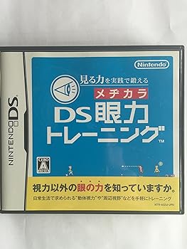 【中古】(非常に良い)見る力を実践で鍛える DS眼力トレーニング