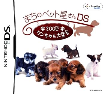 【中古】(未使用・未開封品)まちのペット屋さんDS ~200匹ワンちゃん大集合~|お取り寄せ本舗 KOBACO