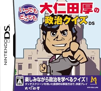 【中古】(非常に良い)いつでもどこでも 大仁田厚の政治クイズDS