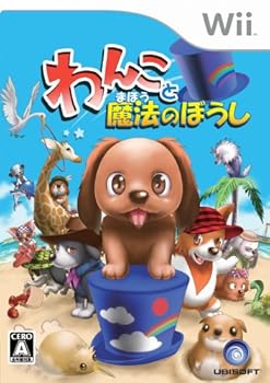 【中古】(非常に良い)わんこと魔法のぼうし - Wii