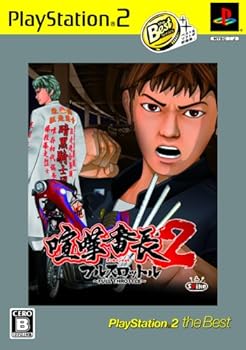 【中古】(非常に良い)喧嘩番長2 ~フルスロットル~ PlayStation 2 the Best - PS2