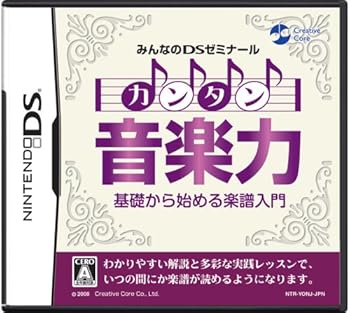 【中古】(非常に良い)みんなのDSゼミナール カンタン音楽力