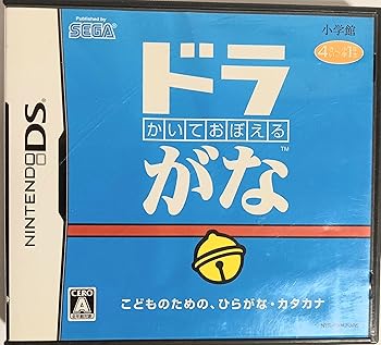 【中古】(非常に良い)かいておぼえる ドラがな - DS|お取り寄せ本舗 KOBACO