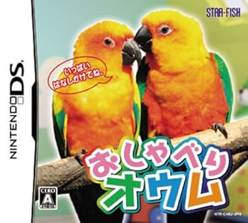 【中古】おしゃべりオウム - DS