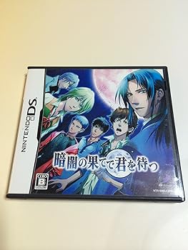 【中古】(非常に良い)暗闇の果てで君を待つ (通常版) (特典無し) - DS