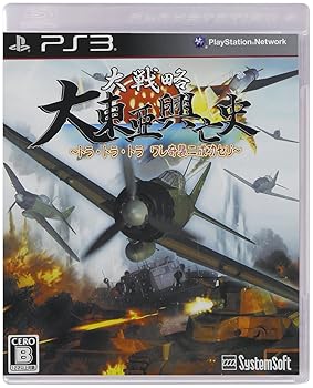 【中古】大戦略 大東亜興亡史~トラ・トラ・トラ ワレ奇襲二成功セリ~ (通常版) - PS3