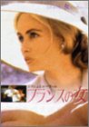 【中古】(未使用･未開封品)フランスの女 [DVD]