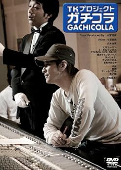 【中古】(未使用･未開封品)TKプロジェクト ガチコラ [DVD] オムニバス