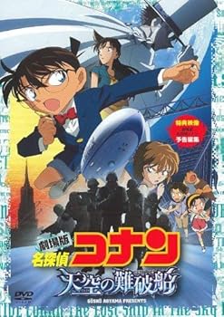 【中古】(未使用･未開封品)劇場版 名探偵コナン 天空の難破船 スタンダード・エディション [DVD] 高山みなみ