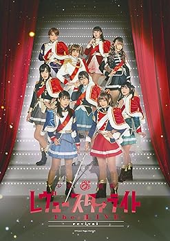 【中古】(未使用･未開封品)「少女☆歌劇 レヴュースタァライト &mdash;The LIVE&mdash;」#1 revival [Blu-ray] 小山百代｜お取り寄せ本舗 KOBACO