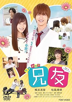 【中古】(未使用･未開封品)TVドラマ 兄友 [DVD] 横浜流星
