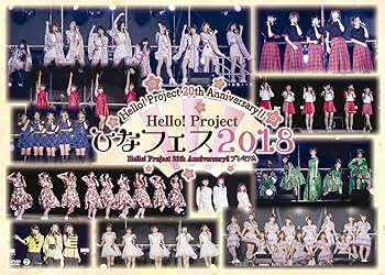 【中古】(未使用･未開封品)Hello! Project 20th Anniversary!! Hello! Project ひなフェス 2018(Hello! Project 20th Anniversary!! プレミアム) [DVD] ハロー!プロジェク｜お取り寄せ本舗 KOBACO