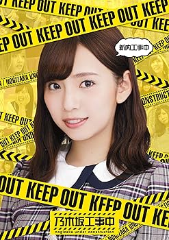 【中古】(未使用･未開封品)新内?事中[Blu-ray] 乃木坂46