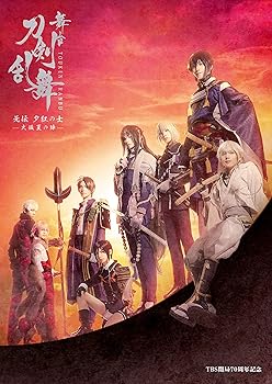 【中古】(未使用･未開封品)舞台『刀剣乱舞』无伝 夕紅の士 -大坂夏の陣-(法人特典なし) [Blu-ray] 鈴木拡樹