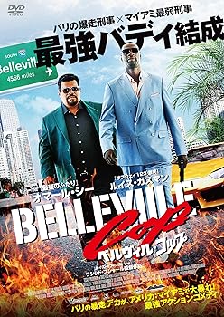 【中古】(未使用･未開封品)ベルヴィル・コップ [DVD] オマール・シー