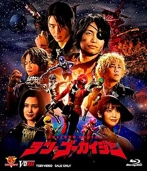 【中古】(未使用･未開封品)テン・ゴーカイジャー [Blu-ray] 小澤亮太｜お取り寄せ本舗 KOBACO