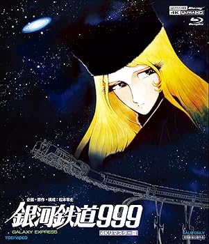 【中古】(未使用･未開封品)銀河鉄道999 4Kリマスター版 (4K ULTRA HD Blu-ray & Blu-ray Disc 2枚組) 野沢雅子